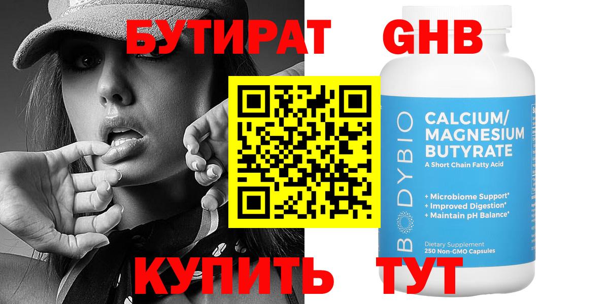 Барабинск  Бутират Butirat  БУТИРАТ  Вход с VPN 