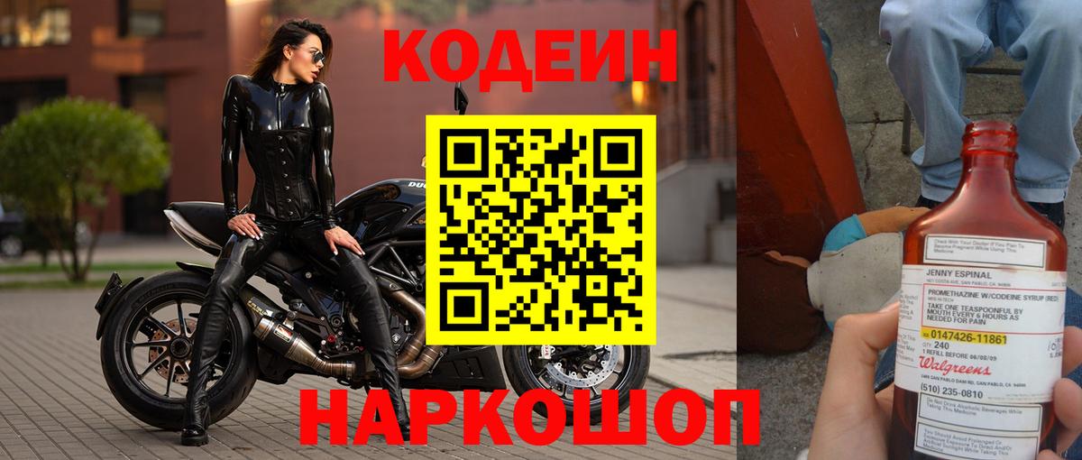 Codein напиток Lean (лин) Барабинск