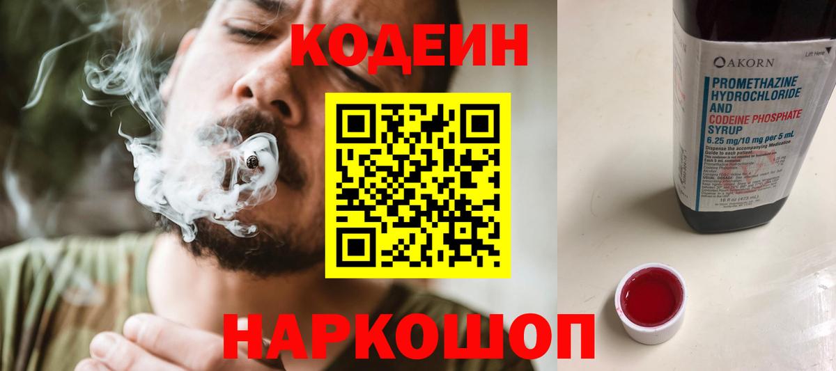Кодеин Purple Drank  Вход с VPN  Codein Purple Drank  Барабинск 