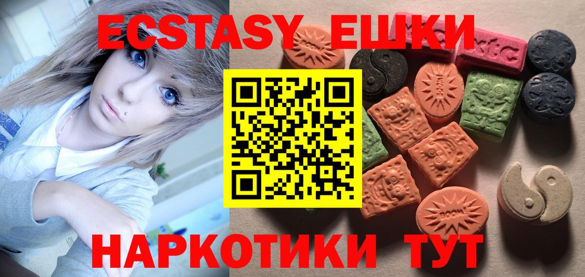 Барабинск  Экстази круглые  ЭКСТАЗИ  Экстази VHQ  Вход с VPN 