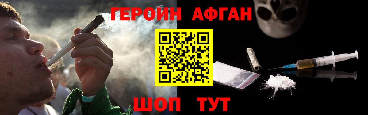 Героин Афган Барабинск