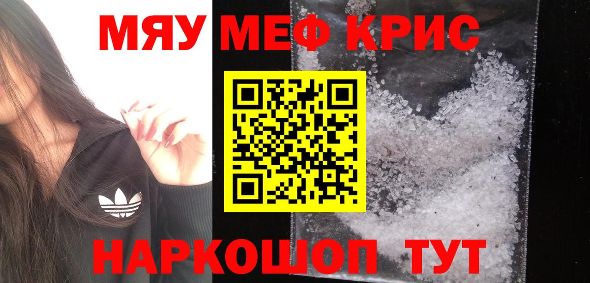 Меф кристаллы  Вход с VPN  Мефедрон  Барабинск  Мефедрон мука 
