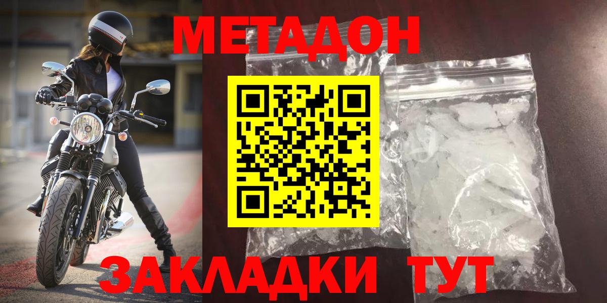 Метадон кристалл Барабинск