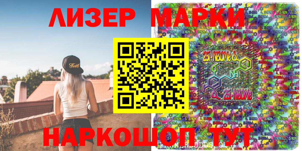 Наркотические марки 1500мкг Барабинск